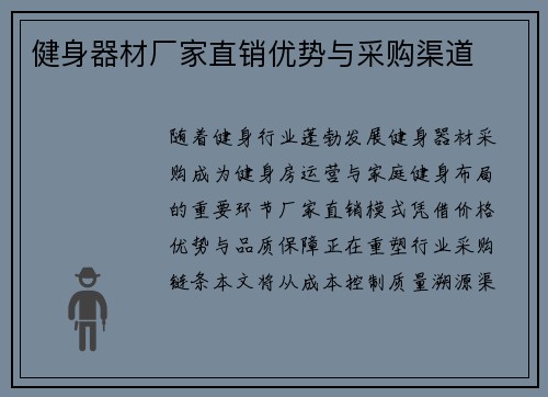 健身器材厂家直销优势与采购渠道