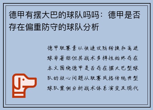 德甲有摆大巴的球队吗吗：德甲是否存在偏重防守的球队分析