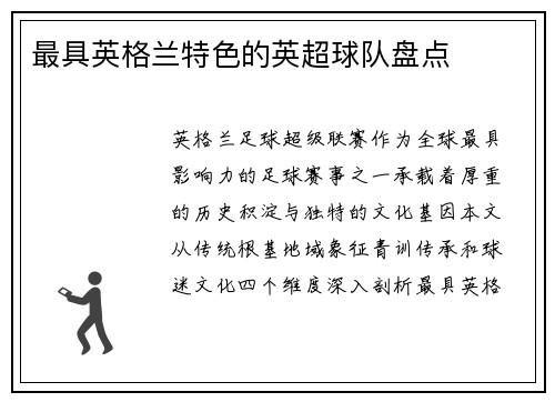 最具英格兰特色的英超球队盘点