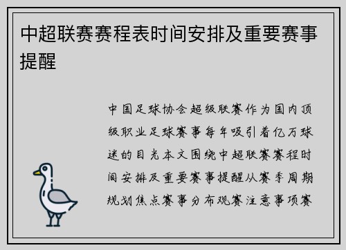 中超联赛赛程表时间安排及重要赛事提醒