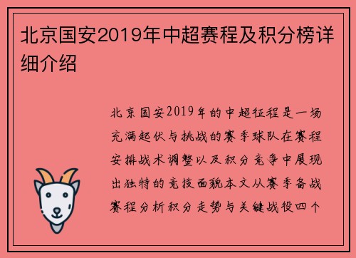 北京国安2019年中超赛程及积分榜详细介绍